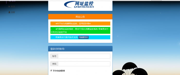 免费监控站源码-星来资源网