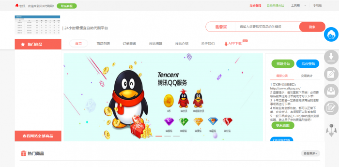 艾K在线自助下单Ds程序（新增模板）-星来资源网