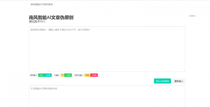 智能AI文章PHP在线伪原创网站源码-星来资源网
