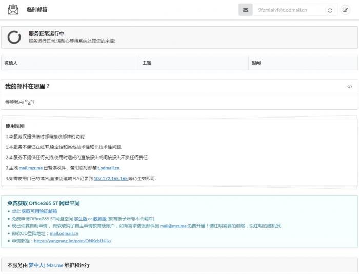 最新自助获取微软5T网盘，OneDrive有效临时邮箱！-星来资源网