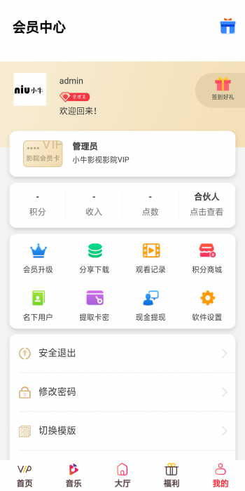 最新千月影视五级分销带弹窗积分商城系统-星来资源网