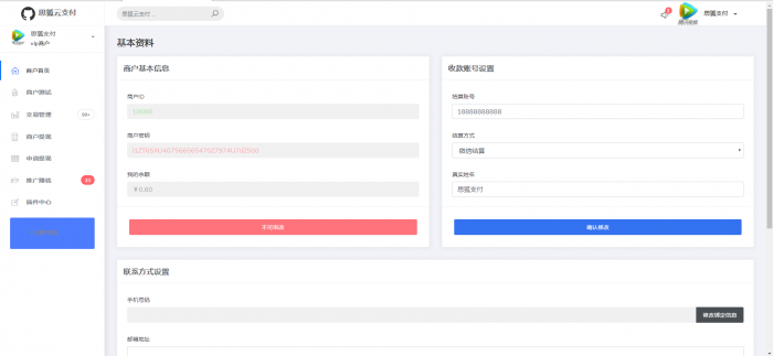思狐云支付系统/彩虹旗下正版授权/最新user优化界面/独特易支付-星来资源网