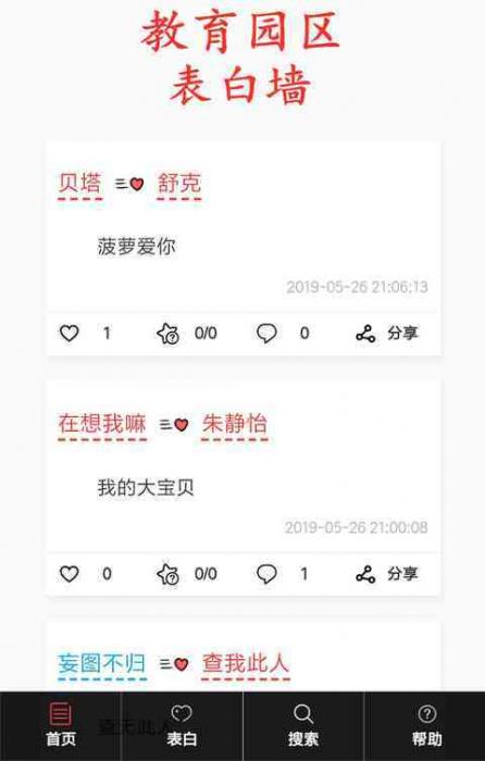 开源HTML5-PHP表白墙源码分享-星来资源网