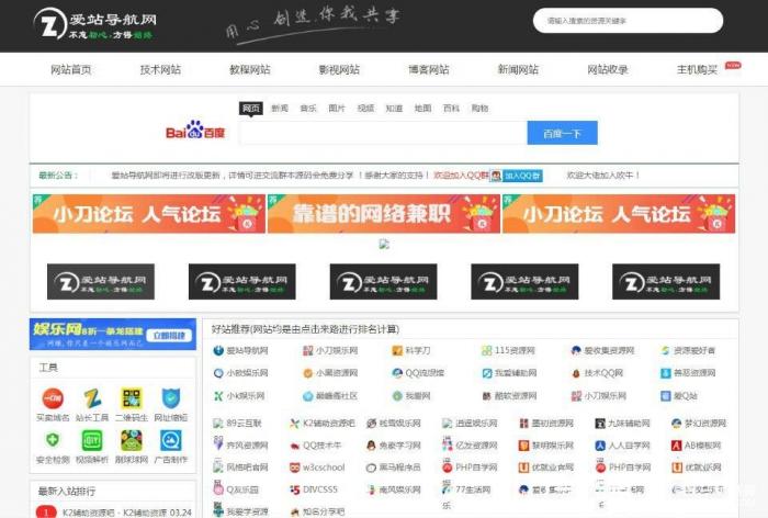 爱站导航网整站源码打包带数据库 帝国cms7.5核心-星来资源网