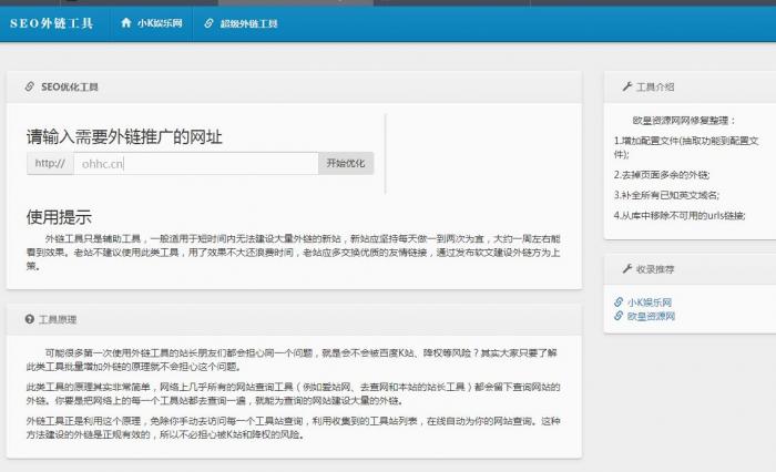 最新SEO外链一键优化网站源码-星来资源网