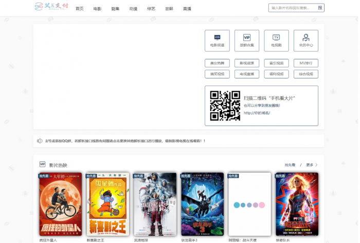 艾K最新影视系统源码附带支付和代理功能-星来资源网