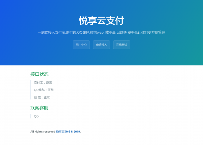 悦享云第三方易支付系统源码-星来资源网