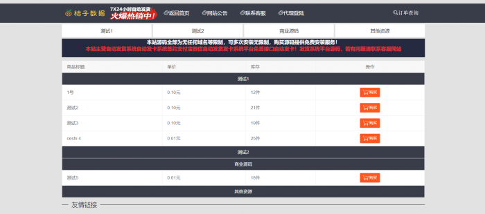 功能强大的发卡系统源码带视频教程-星来资源网