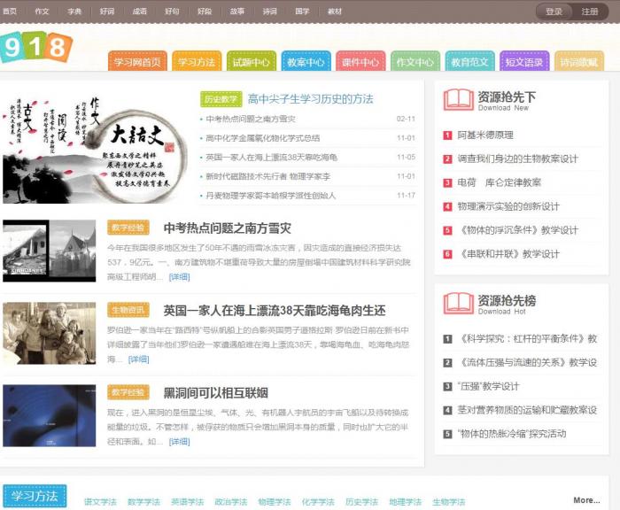 918学习网免费在线自学网整站源码可拿来做资源网-星来资源网