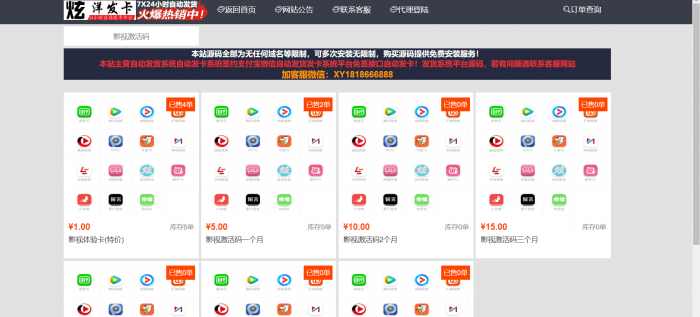 发卡网带详情界面-自动发货发卡系统源码-星来资源网