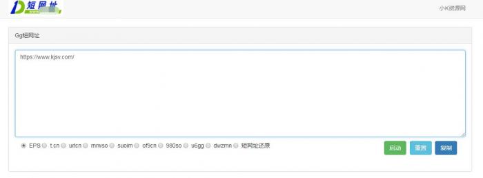 多功能批量生成短网址源码 9个接口-星来资源网