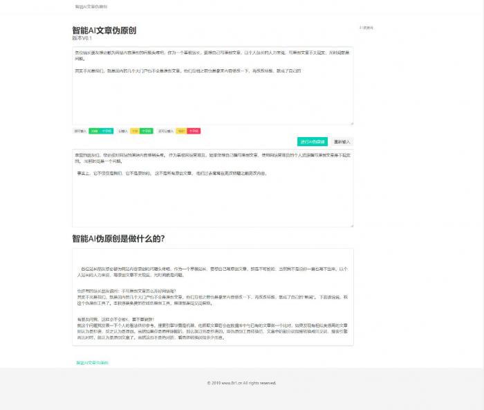 ​在线智能AI文章伪原创网站源码-星来资源网