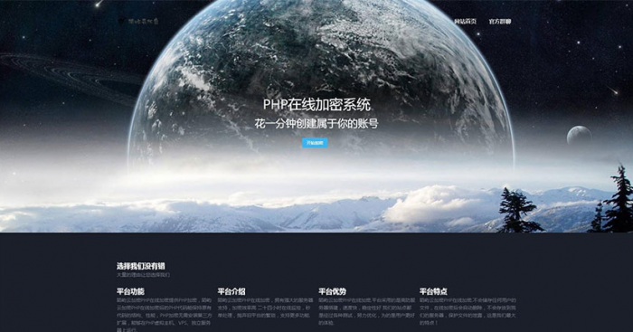 PHP在线加密系统源码 陌屿云加密V6.0 带安装说明-星来资源网
