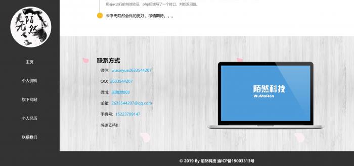无陌然大气个人资料主页源码分享-星来资源网