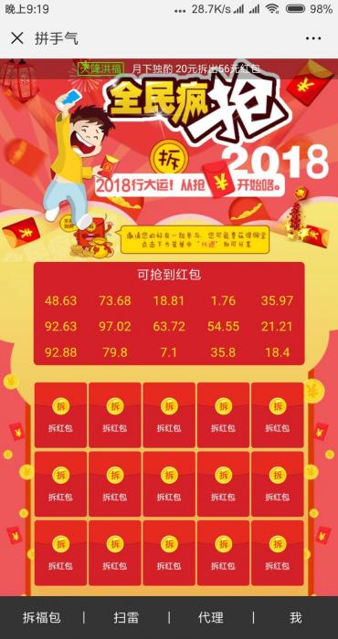 2019最新红包精彩互换系统 H5拼手气红包源码-星来资源网