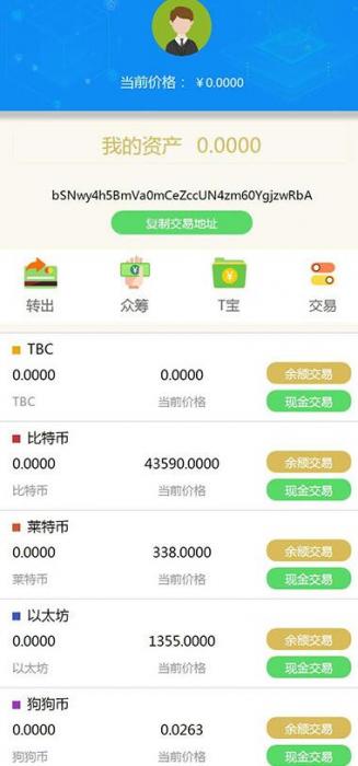 2019新升级Thinkphp区块链交易源码 带商城系统+众筹+积分兑换-星来资源网