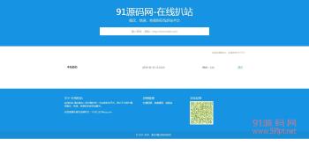 在线扒站工具整站源码 源码全开源 上传即用-星来资源网