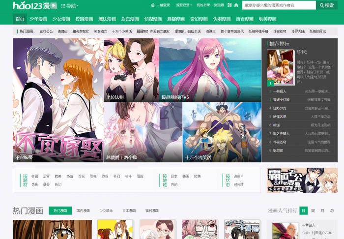 最新帝国cms仿《hao123漫画》漫画站源码-星来资源网