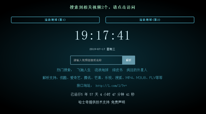 2019最新版VIP视频二次解析接口源码【带后台】-星来资源网
