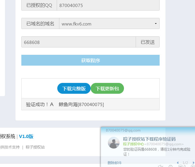 最新PHP粽子授权系统源码 自助代理查询 三级授权商-星来资源网