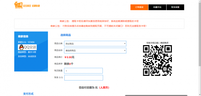 阿洋7.0自动发卡PHP平台源码+码支付（完全开源）-星来资源网