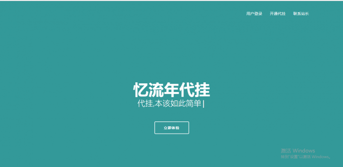 忆流年代挂-公益版源码分享-星来资源网
