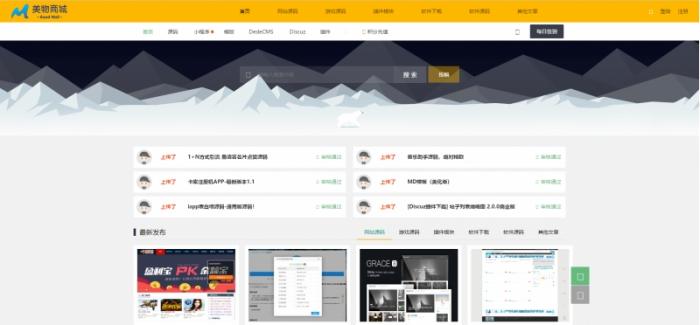 最新poscms全新源码交易商城网站源码-星来资源网