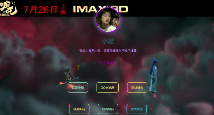 超好看的哪吒个人导航页源码-星来资源网