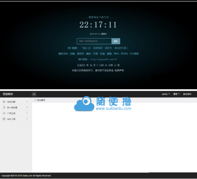 新版XyPlayer4.0源码+手机端无弹窗广告视频二次解析vip影视-星来资源网