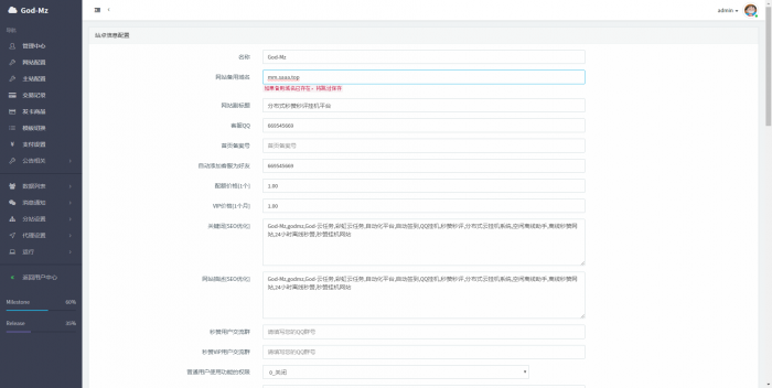 2019最新免授权云秒zan网源码（附搭建视频）-星来资源网