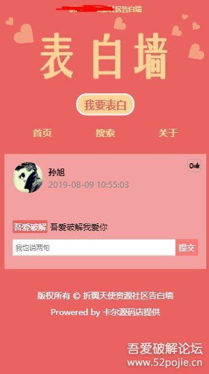 基于thinkphp框架的校园恋爱微信表白墙网站源码-星来资源网