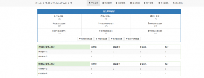 玖乐码支付全网首发全解无加密无后门-星来资源网