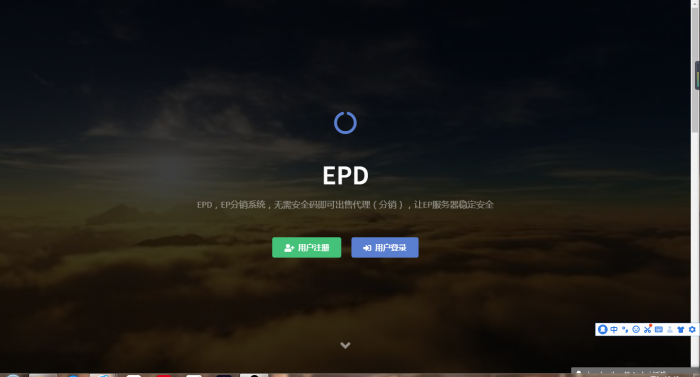最新全解EP分销网站源码V2.3-星来资源网