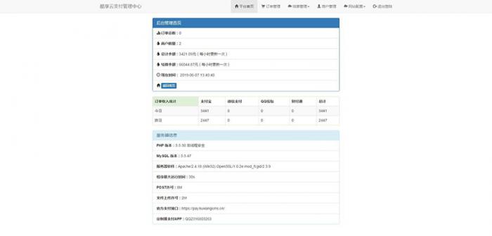 2019新版酷享云支付第三方第四方支付源码-星来资源网
