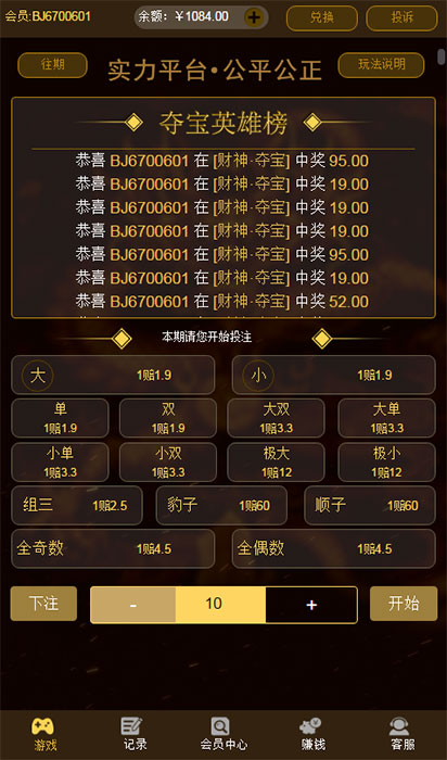 Thinkphp财神尾数夺宝竞猜源码带搭建视频教程-星来资源网