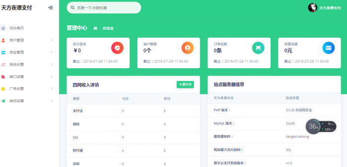 全新易支付后台UI换色网站源码_全解未加密-星来资源网
