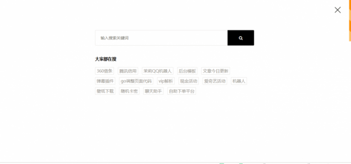 Emlog增加弹出搜索功能教程-星来资源网