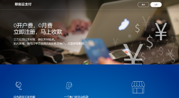 最新码支付系统源码-一款无需签约的支付系统-星来资源网