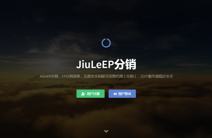 最新玖乐EP分销带用户接口销售-易支付-用户前台充值-用户前台出售接口-全解无加密文件！-星来资源网