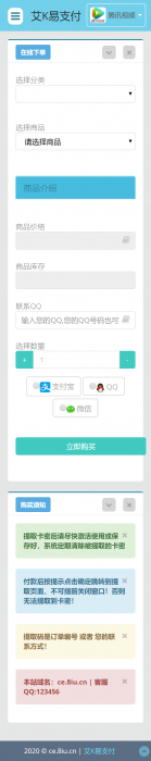 新发卡系统已对接艾K支付内置3套模板可用-星来资源网