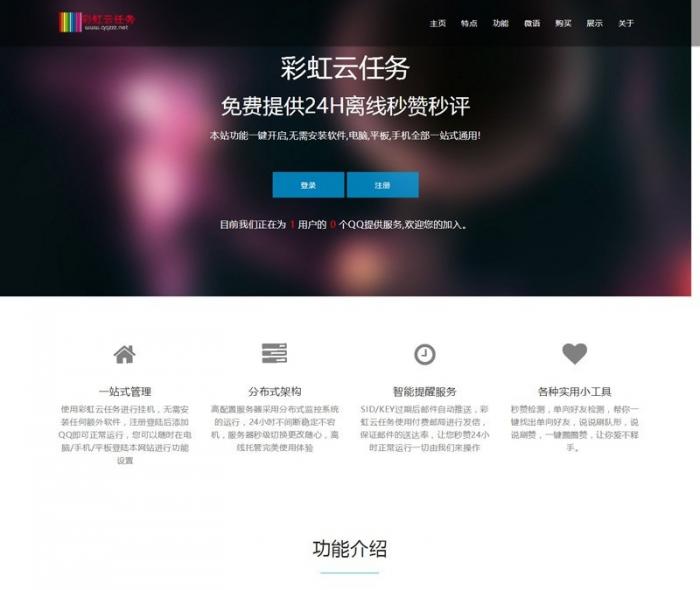 最新彩虹云任务7.27免授权源码分享-星来资源网
