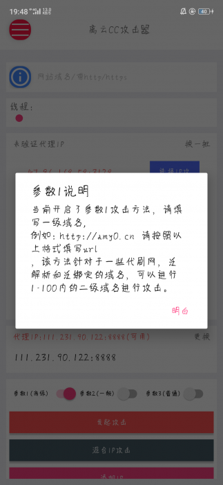 最新离云cc攻击器参数版+代理ip提取-iApp源码-星来资源网
