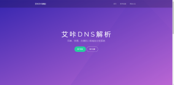 最新艾咔二开二级域名分发系统-星来资源网
