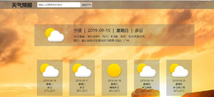 百度API全国城市地区天气查询HTML源码-星来资源网