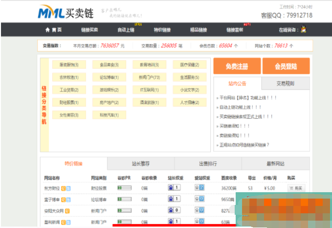 最新友情链接交易平台源码,友链源码,友情链接,友链平台仿alivv爱链网源码下载-星来资源网