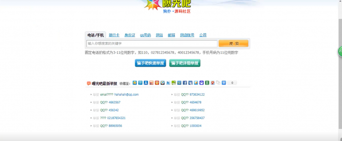 最新曝光骗子举报投诉平台源码-星来资源网