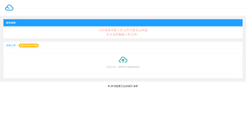 最新蓝奏云免登陆在线上传PHP源码-星来资源网