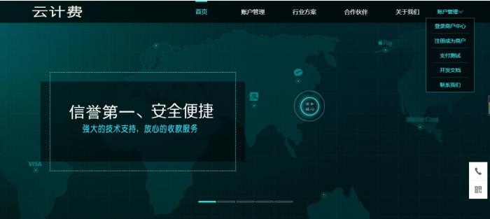 最新第四方支付平台程序源码_云计费系统源码-星来资源网