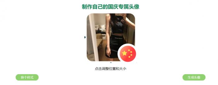 国庆比较火的给头像加国旗源码-星来资源网