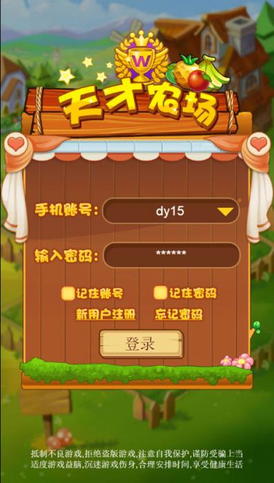PHP天才农场养殖游戏源码，内附简单安装说明-星来资源网